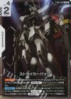 ST04-012 C+ ストライカーパック(パラレル)