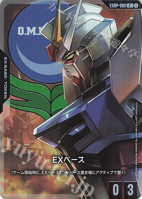 P EXベース(ストライクガンダム) | 買取 | [EXBP-001]～[EXBP-100] | ガンダムカードゲーム