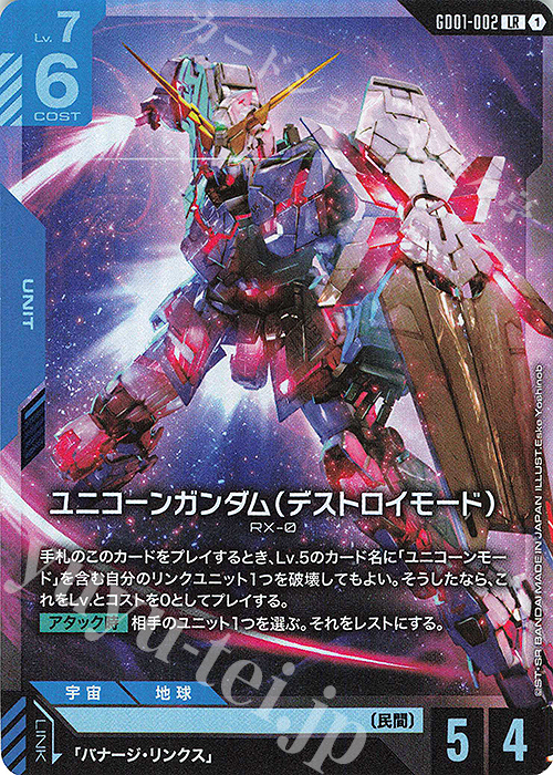 LR ユニコーンガンダム（デストロイモード） | 販売 | Newtype Rising [GD01] | ガンダムカードゲーム