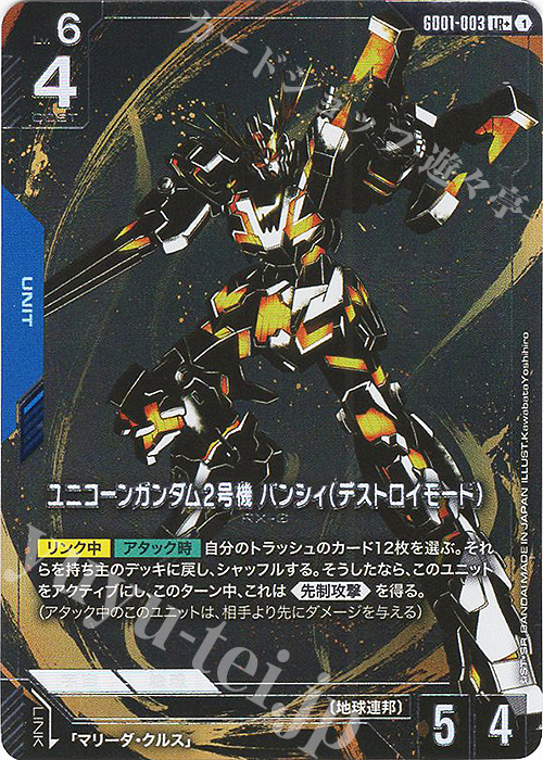 LR+ ユニコーンガンダム2号機 バンシィ（デストロイモード）(パラレル) | 販売 | Newtype Rising [GD01] | ガンダムカードゲーム