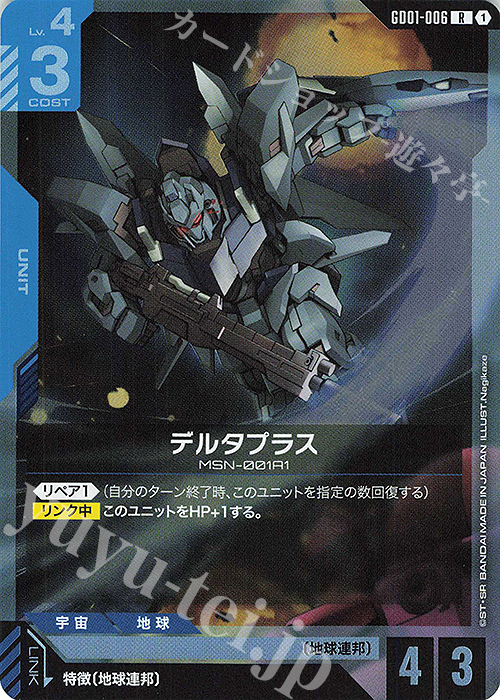 R デルタプラス | 販売 | Newtype Rising [GD01] | ガンダムカードゲーム
