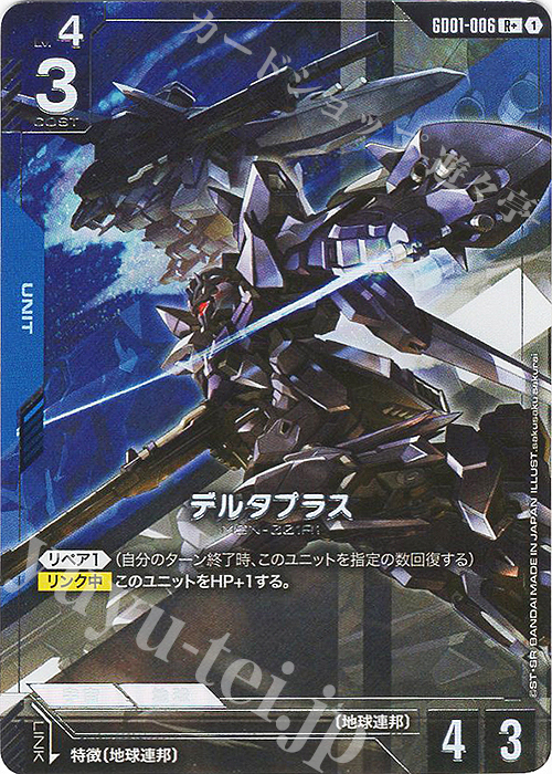 R+ デルタプラス(パラレル) | 販売 | Newtype Rising [GD01] | ガンダムカードゲーム