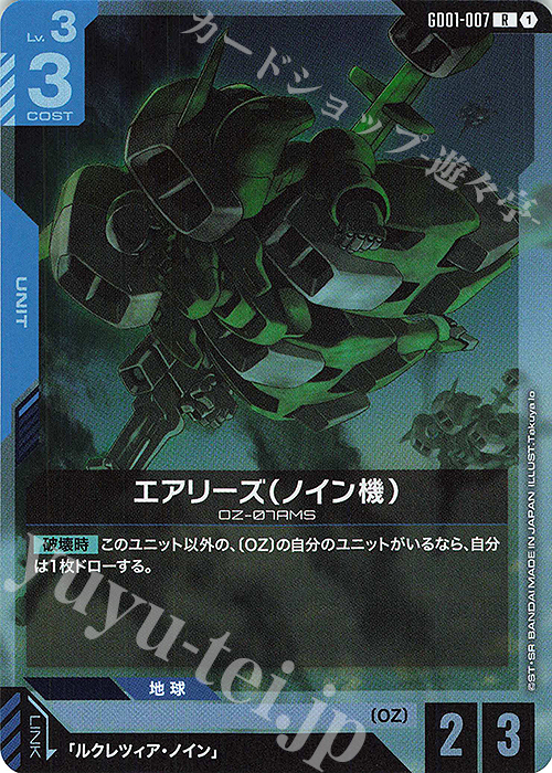 R エアリーズ（ノイン機） | 販売 | Newtype Rising [GD01] | ガンダムカードゲーム
