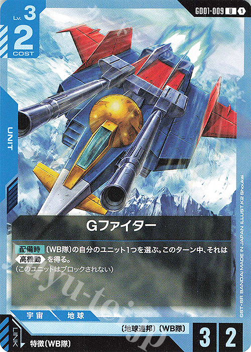 U Gファイター(GD01収録) | 販売 | Newtype Rising [GD01] | ガンダムカードゲーム