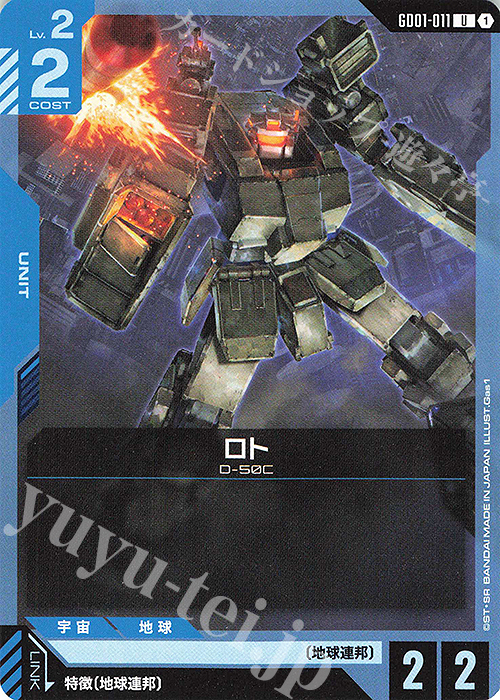 U ロト(GD01収録) | 販売 | Newtype Rising [GD01] | ガンダムカードゲーム