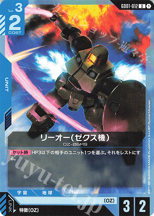 U リーオー（ゼクス機） | 販売 | Newtype Rising [GD01] | ガンダムカードゲーム