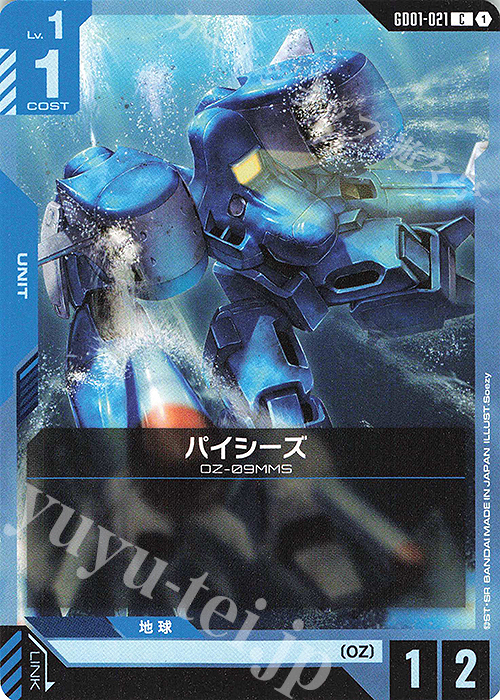 C パイシーズ | 販売 | Newtype Rising [GD01] | ガンダムカードゲーム