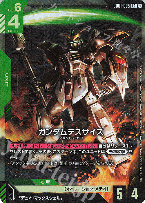 LR ガンダムデスサイズ | 販売 | Newtype Rising [GD01] | ガンダムカードゲーム