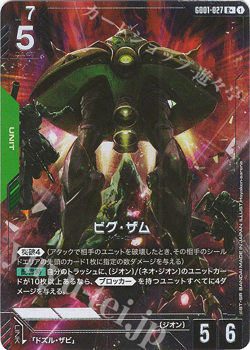 R+ ビグ・ザム(パラレル) | 販売 | Newtype Rising [GD01] | ガンダムカードゲーム