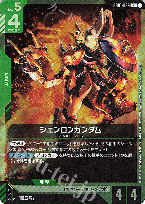 R シェンロンガンダム | 販売 | Newtype Rising [GD01] | ガンダムカードゲーム