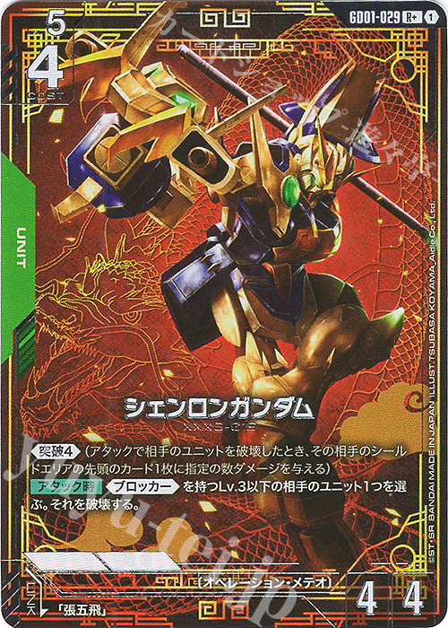 R+ シェンロンガンダム(パラレル) | 販売 | Newtype Rising [GD01] | ガンダムカードゲーム