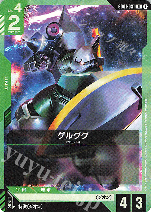 U ゲルググ(GD01収録) | 販売 | Newtype Rising [GD01] | ガンダムカードゲーム