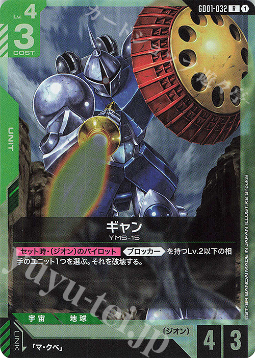 R ギャン | 販売 | Newtype Rising [GD01] | ガンダムカードゲーム