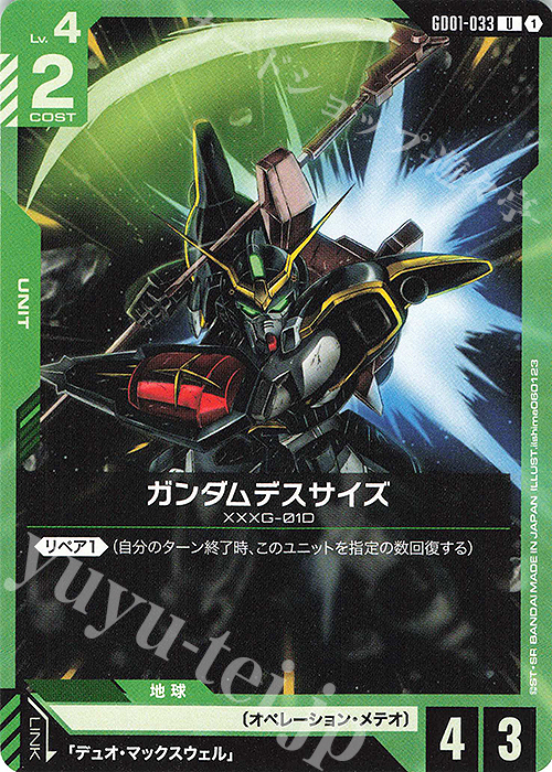 U ガンダムデスサイズ | 販売 | Newtype Rising [GD01] | ガンダムカードゲーム