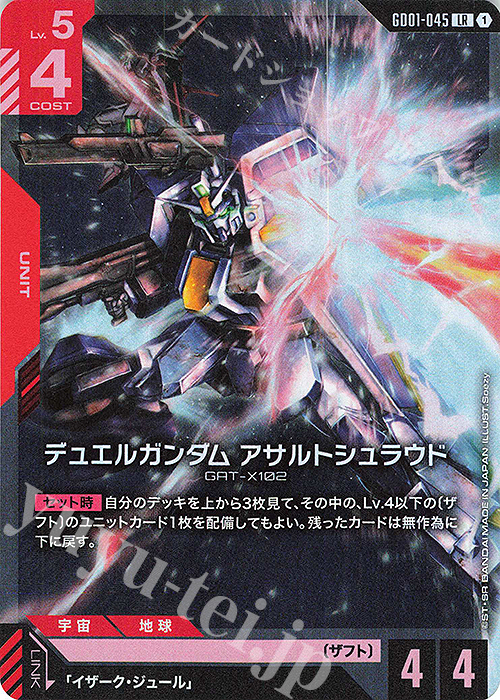 LR デュエルガンダム アサルトシュラウド | 販売 | Newtype Rising [GD01] | ガンダムカードゲーム