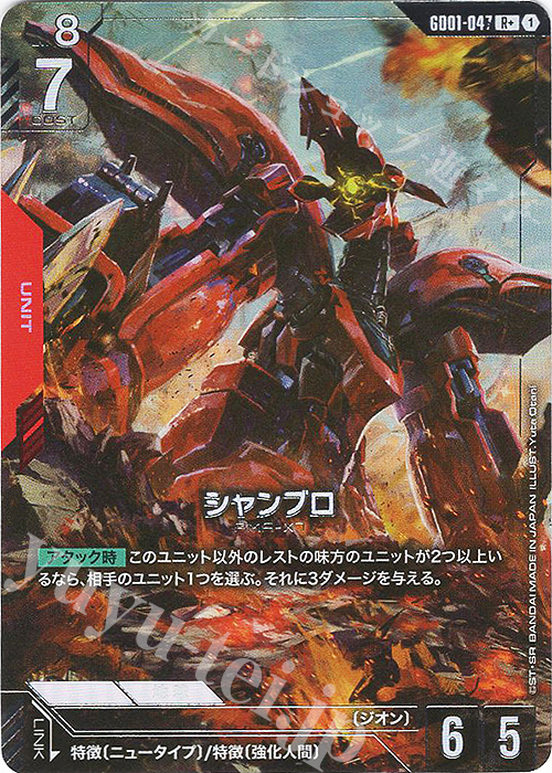R+ シャンブロ(パラレル) | 販売 | Newtype Rising [GD01] | ガンダムカードゲーム