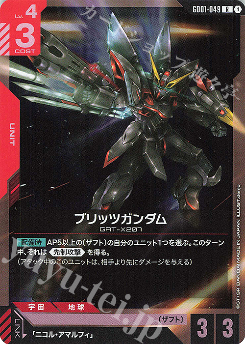 R ブリッツガンダム | 販売 | Newtype Rising [GD01] | ガンダムカードゲーム