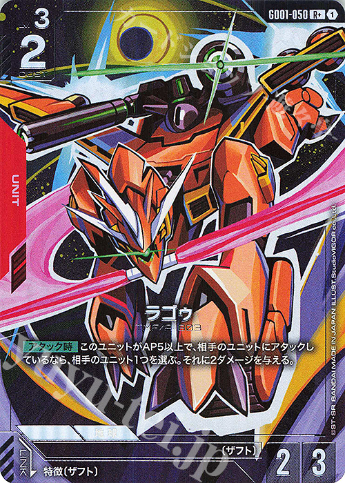 R+ ラゴゥ(パラレル) | 買取 | Newtype Rising [GD01] | ガンダムカードゲーム