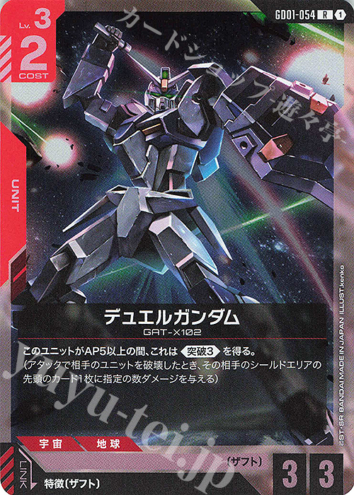 R デュエルガンダム | 販売 | Newtype Rising [GD01] | ガンダムカードゲーム