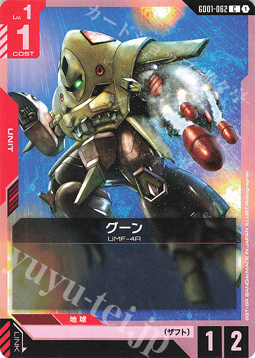 C グーン | 販売 | Newtype Rising [GD01] | ガンダムカードゲーム