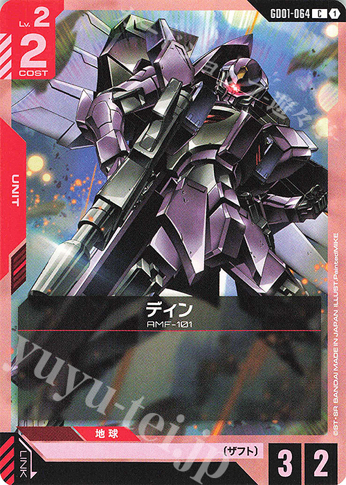 C ディン | 販売 | Newtype Rising [GD01] | ガンダムカードゲーム