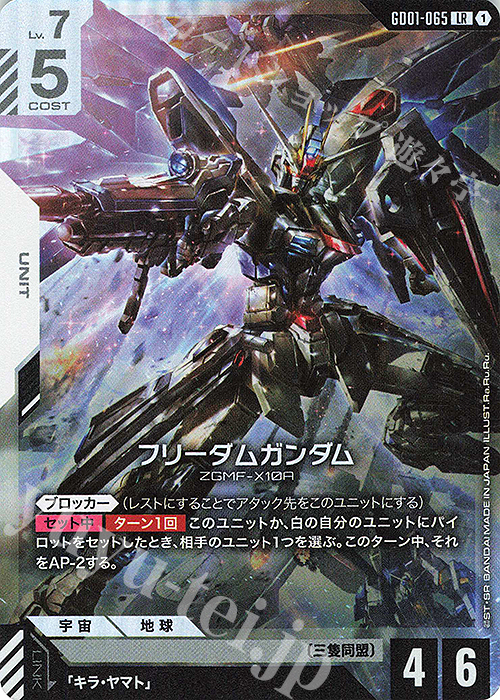 LR フリーダムガンダム | 販売 | Newtype Rising [GD01] | ガンダムカードゲーム