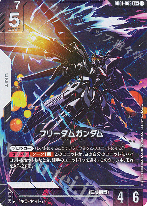 LR+ フリーダムガンダム(パラレル) | 買取 | Newtype Rising [GD01] | ガンダムカードゲーム