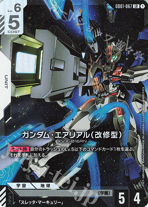 LR ガンダム・エアリアル（改修型） | 販売 | Newtype Rising [GD01] | ガンダムカードゲーム