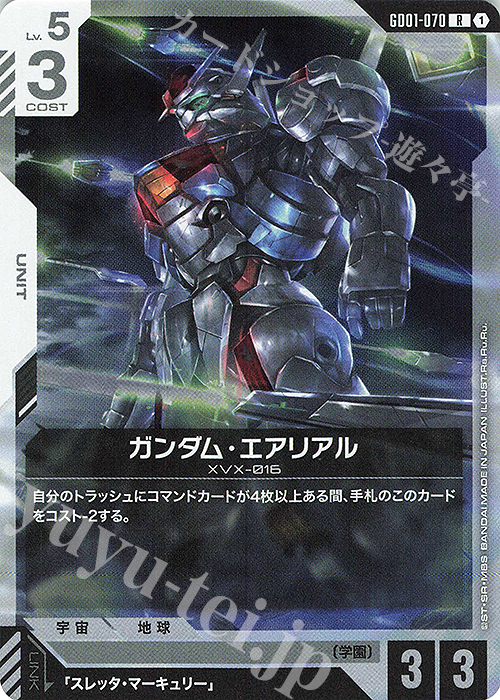 R ガンダム・エアリアル(GD01収録) | 販売 | Newtype Rising [GD01] | ガンダムカードゲーム