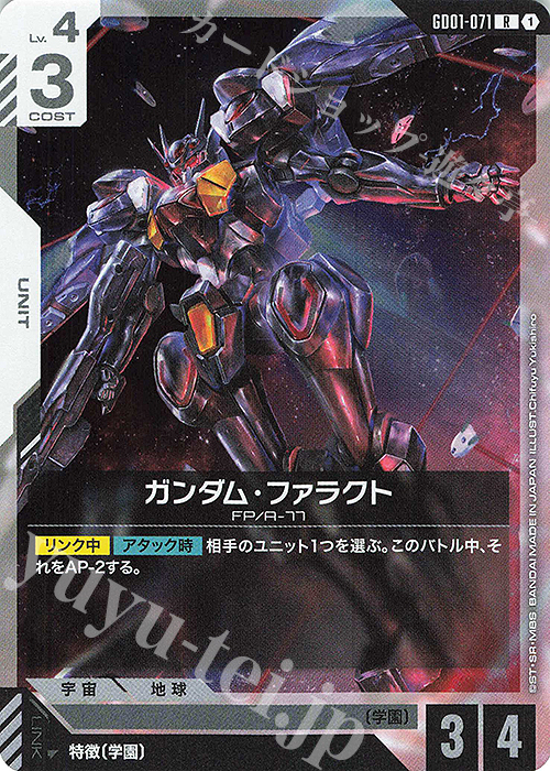 R ガンダム・ファラクト | 販売 | Newtype Rising [GD01] | ガンダムカードゲーム