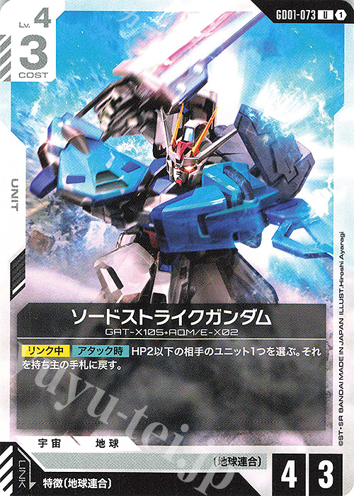 U ソードストライクガンダム | 販売 | Newtype Rising [GD01] | ガンダムカードゲーム