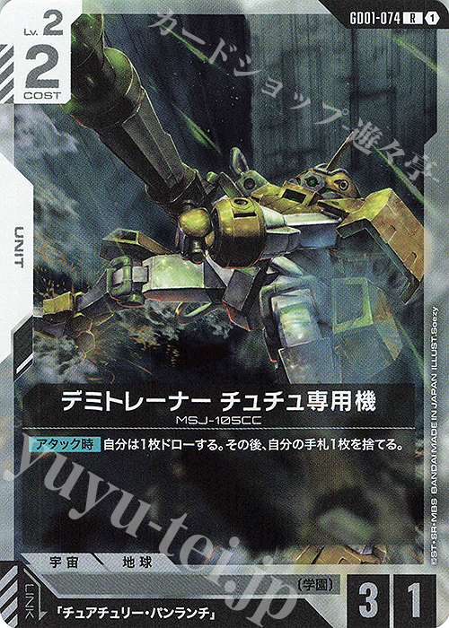 R デミトレーナー チュチュ専用機 | 販売 | Newtype Rising [GD01] | ガンダムカードゲーム