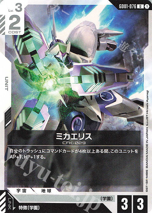 U ミカエリス(GD01収録) | 販売 | Newtype Rising [GD01] | ガンダムカードゲーム
