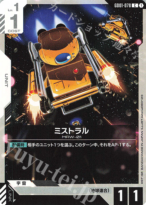 C ミストラル | 販売 | Newtype Rising [GD01] | ガンダムカードゲーム