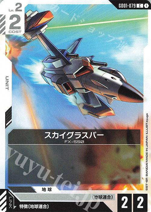C スカイグラスパー | 販売 | Newtype Rising [GD01] | ガンダムカードゲーム