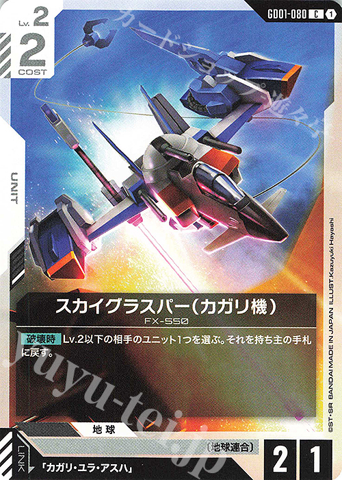 C スカイグラスパー（カガリ機） | 販売 | Newtype Rising [GD01] | ガンダムカードゲーム