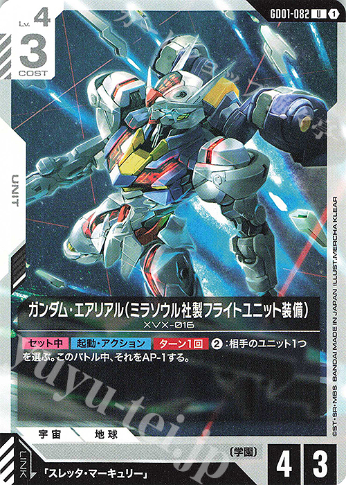 U ガンダム・エアリアル（ミラソウル社製フライトユニット装備） | 販売 | Newtype Rising [GD01] | ガンダムカードゲーム