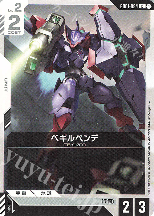 C ベギルペンデ | 販売 | Newtype Rising [GD01] | ガンダムカードゲーム