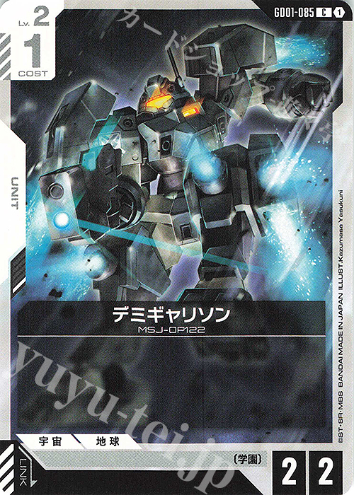 C デミギャリソン | 販売 | Newtype Rising [GD01] | ガンダムカードゲーム
