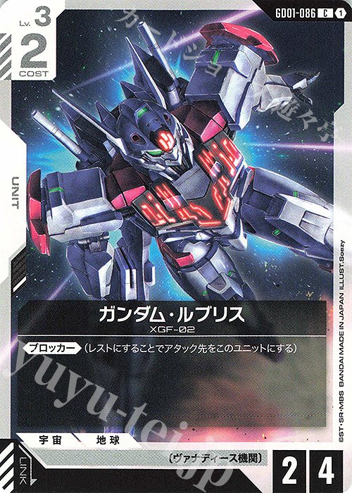 C ガンダム・ルブリス | 販売 | Newtype Rising [GD01] | ガンダムカードゲーム