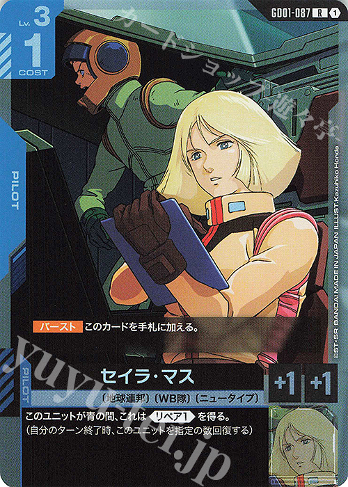 R セイラ・マス | 販売 | Newtype Rising [GD01] | ガンダムカードゲーム