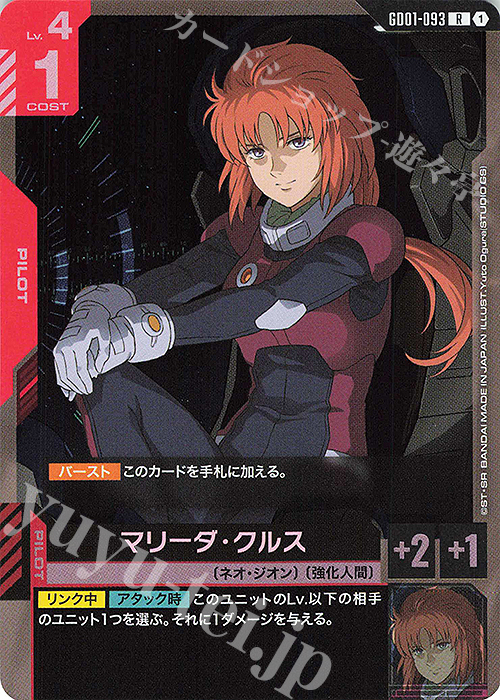 R マリーダ・クルス | 販売 | Newtype Rising [GD01] | ガンダムカードゲーム