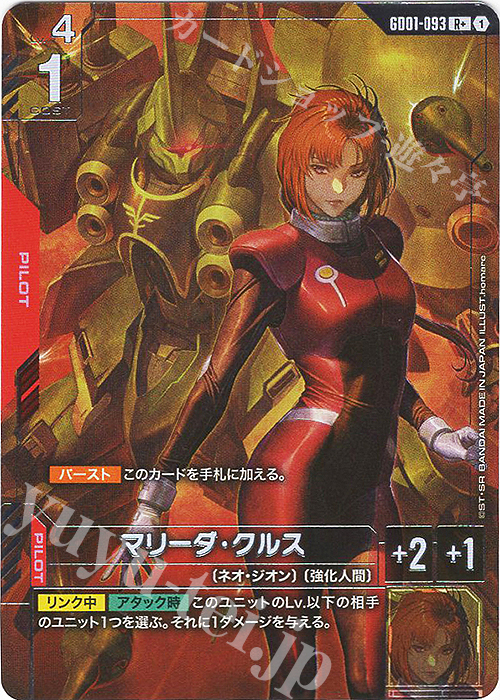 R+ マリーダ・クルス(パラレル) | 販売 | Newtype Rising [GD01] | ガンダムカードゲーム