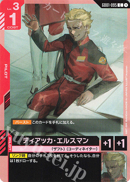 C ディアッカ・エルスマン | 販売 | Newtype Rising [GD01] | ガンダムカードゲーム