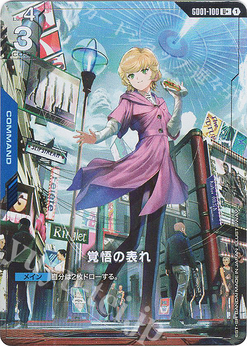 U+ 覚悟の表れ(パラレル)(GD01収録) | 販売 | Newtype Rising [GD01] | ガンダムカードゲーム