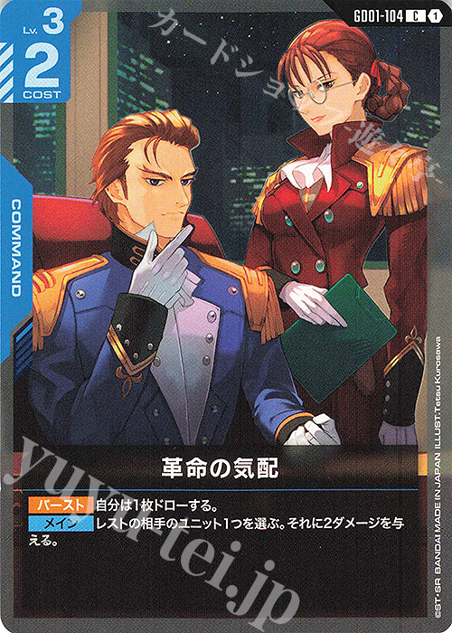 C 革命の気配 | 販売 | Newtype Rising [GD01] | ガンダムカードゲーム