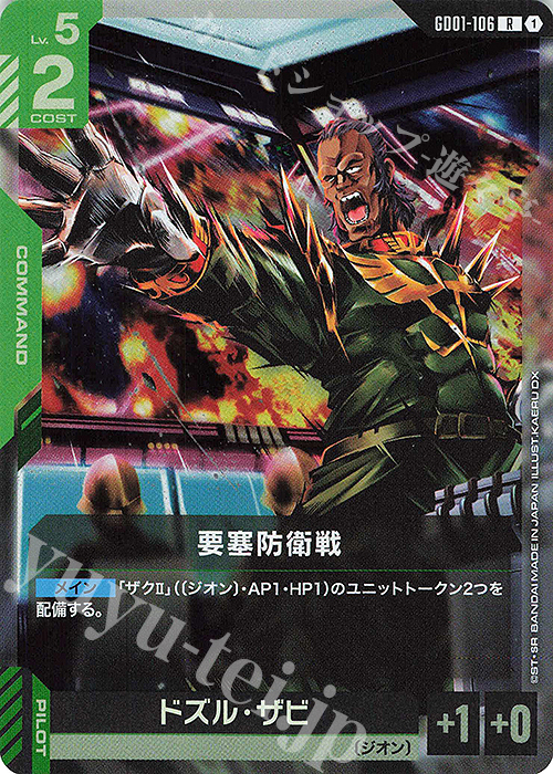 R 要塞防衛戦 | 販売 | Newtype Rising [GD01] | ガンダムカードゲーム