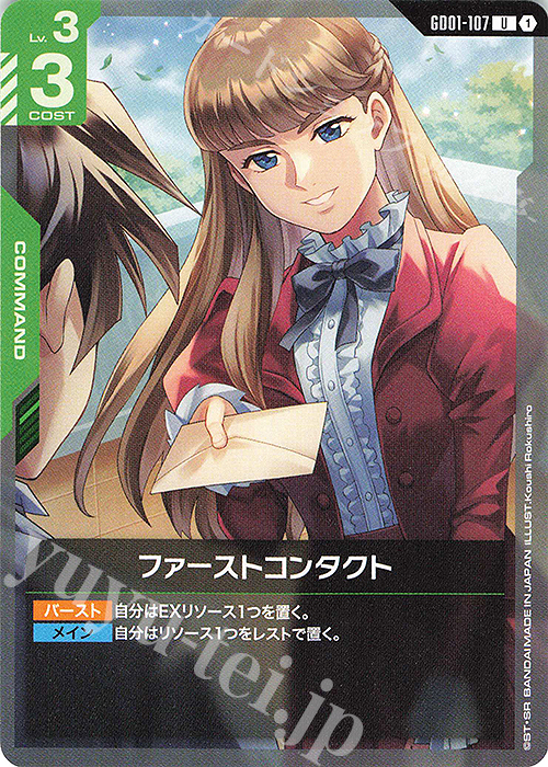 U ファーストコンタクト(GD01収録) | 販売 | Newtype Rising [GD01] | ガンダムカードゲーム