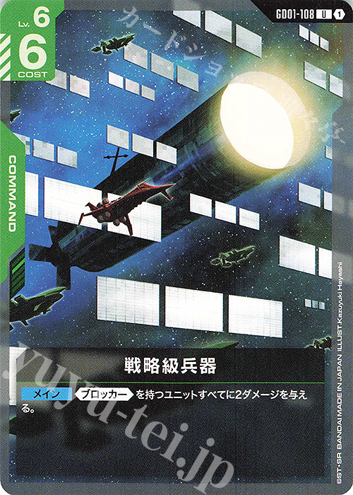 U 戦略級兵器 | 販売 | Newtype Rising [GD01] | ガンダムカードゲーム
