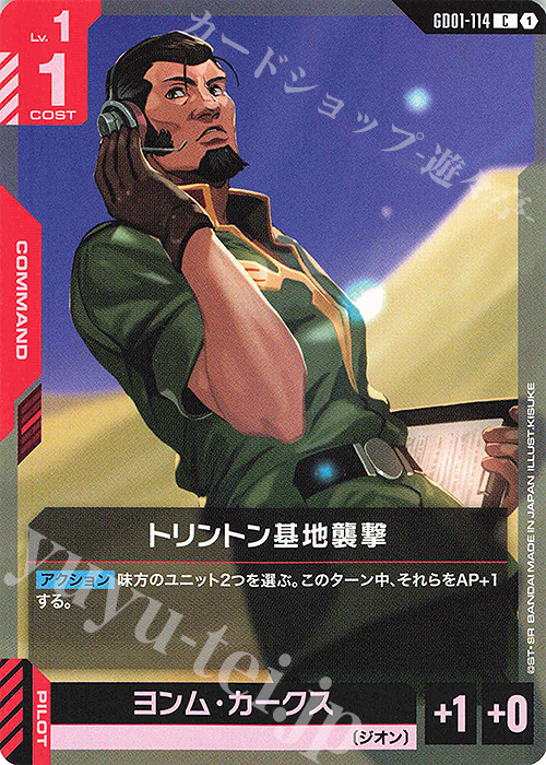 C トリントン基地襲撃 | 販売 | Newtype Rising [GD01] | ガンダムカードゲーム